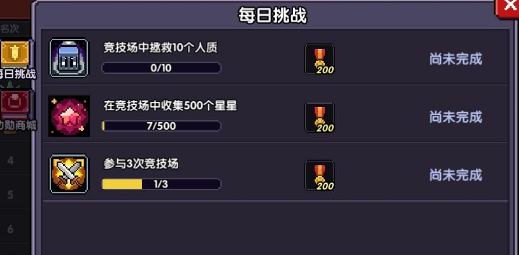 我的勇者竞技场每日挑战