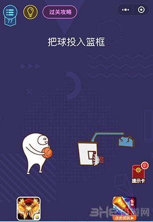 微信脑力大作战第77关图片