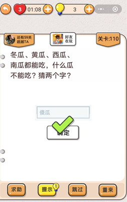 我不是猪头第110关图