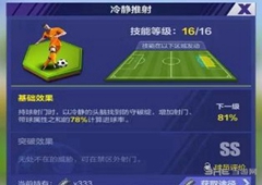 全民冠军足球技能升级券获取途径一览 技能升级券怎么获得
