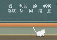收纳物语造个句子怎么过 正确造句答案一览