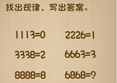 神脑洞第156关怎么玩 找出规律写出答案关卡攻略