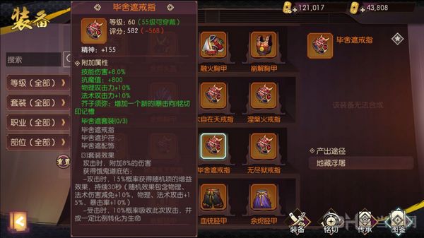 侍魂胧月传说毕舍遮图片