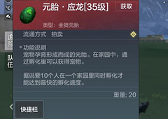 妄想山海应龙怎么得 应龙获取方法介绍