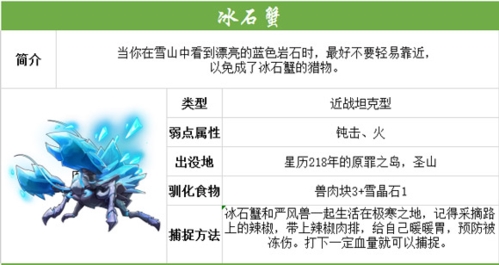 我的起源冰石蟹图鉴1