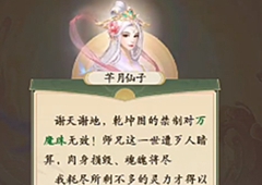 修仙在云端隐藏身世怎么选 开局五个问题回答技巧
