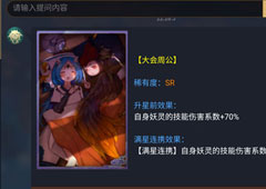 神都夜行录大会周公怎么样 大会周公效果属性介绍