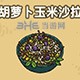 黑暗料理王料理图片38