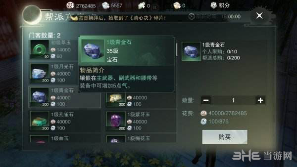 楚留香手游宝石截图