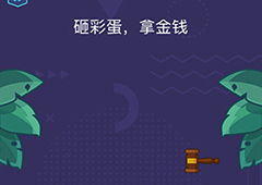 微信脑力大作战第69关攻略 第69关通关答案一览