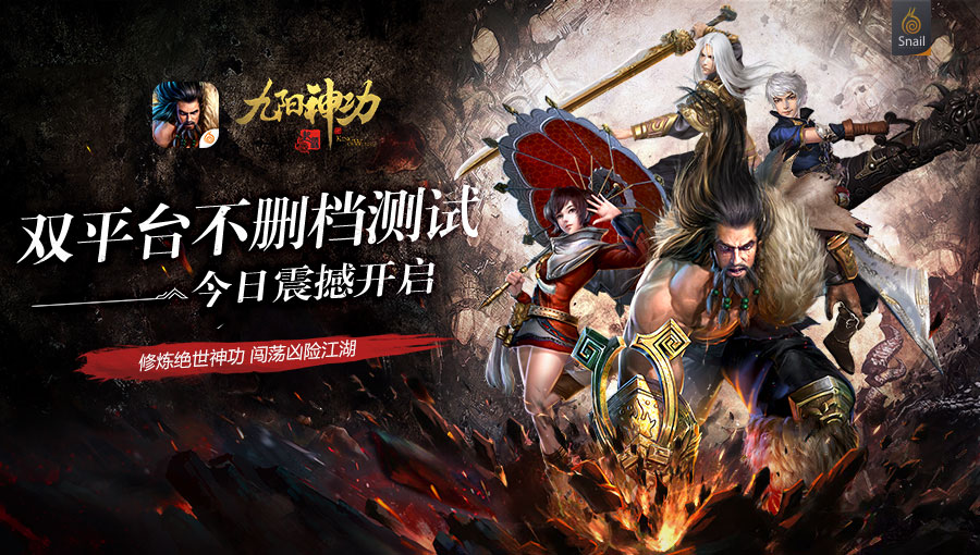 九阳神功：起源图片1