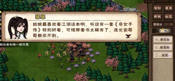 烟雨江湖奇女子传作用图