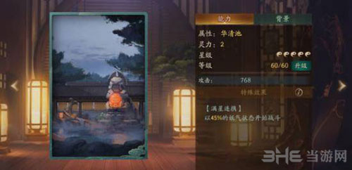 神都夜行录加成类拓印6