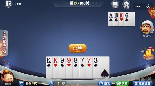 微信欢乐斗地主5月残局第17关图片