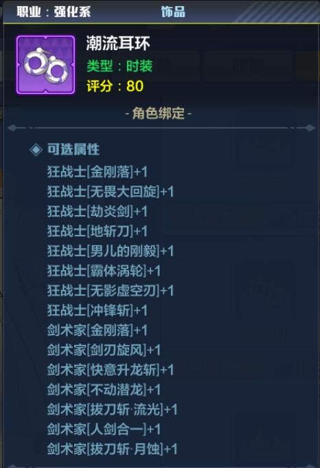 猎人手游剑术家时装属性怎么选6