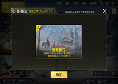 绝地求生刺激战场极寒模式进入方法及内容介绍