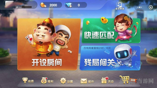 微信欢乐斗地主图片