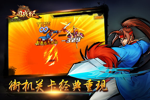 三国战纪OL截图2