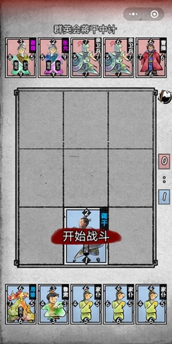 第三章第四回群英会蒋干中计