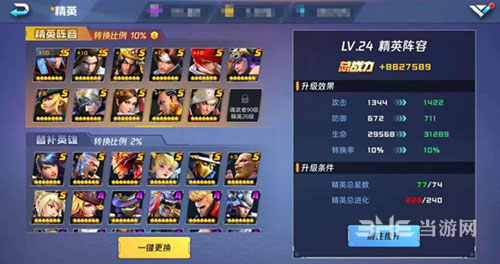 魂武者手游精英等级