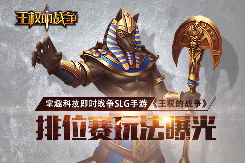 王权的战争截图