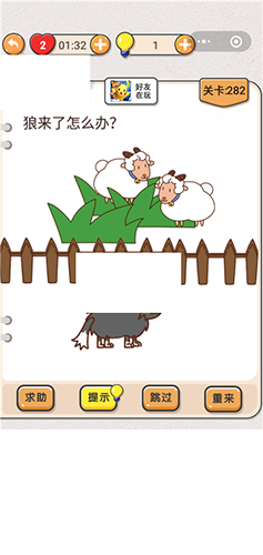 我不是猪头第282关图