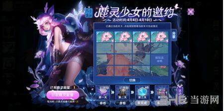 王者荣耀鹿灵少女的邀约第二关图