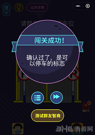 微信脑力大作战第50关图片