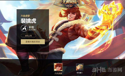 王者荣耀裴擒虎图片5