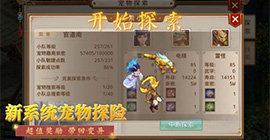 问道手游宠物探险小分队怎么玩 活动内容玩法攻略