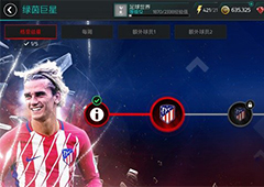FIFA足球世界格里兹曼怎么获得 绿茵巨星格里兹曼获得方法