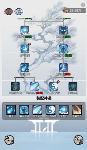 一念逍遥法修神通搭配图