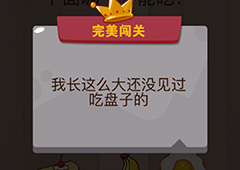 微信脑力大乱斗游戏第2关怎么过 第2关通关攻略详解