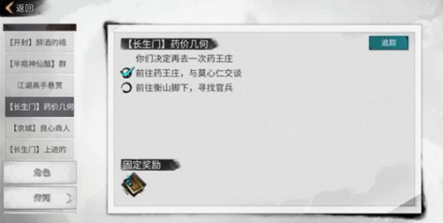 我的侠客图