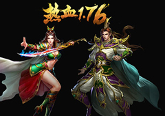 揭秘！玩《热血1.76》的正确姿势