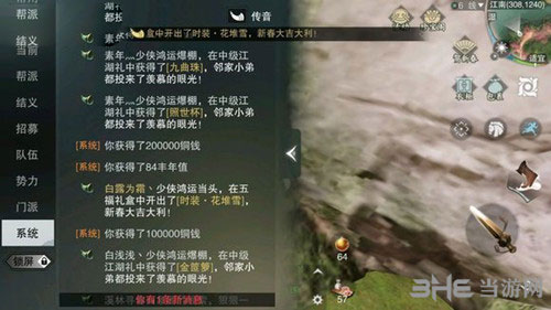 楚留香手游截图