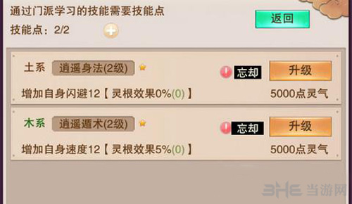 想不想修真技能点图片