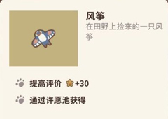 动物餐厅风筝有什么用 风筝解锁条件介绍