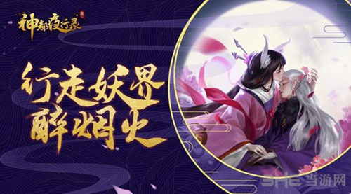 神都夜行录