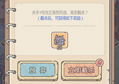 最强蜗牛杀手要不要截杀 每日杀手追击奖励攻略