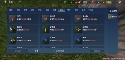 妄想山海化瘀丹制作图