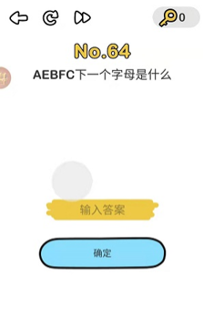 脑洞大师第64关图