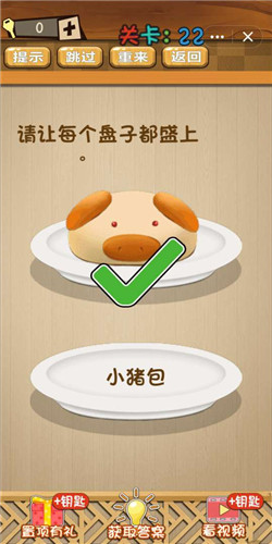 神脑洞第22关图