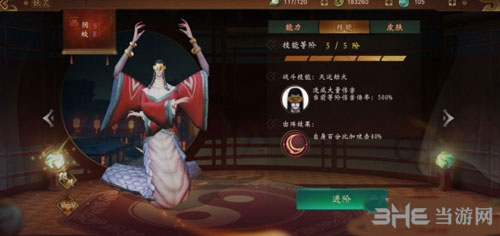 神都夜行录涂山爻3