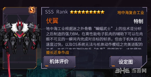 机动战队伏翼