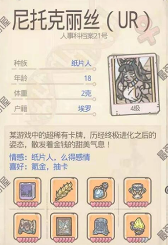最强蜗牛尼托克丽丝图片