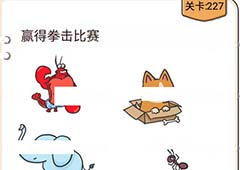 我不是猪头第227关怎么过 赢得拳击比赛关卡攻略