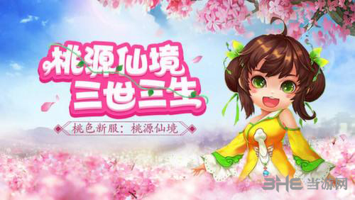 桃源仙境