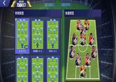 全民冠军足球4312阵型分析 4312阵型怎么样