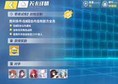 电击文库零境交错封印压制通关攻略 封印压制怎么过